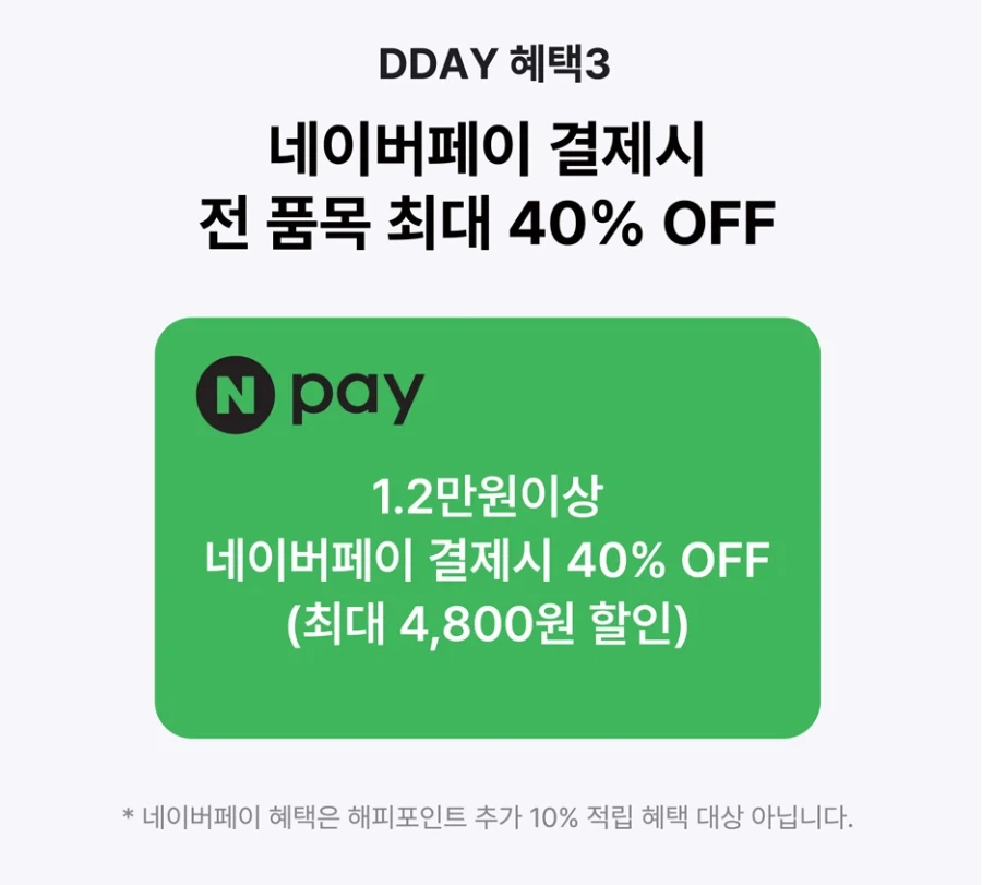 페이로 12000원 결제시 4800원 할인 외 (10