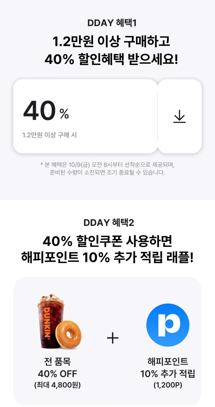 네이버페이로 12000원 결제시 4800원 할인 외 (10/9)