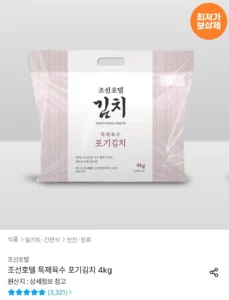 조선호텔 특제육수 포기김치 4kg