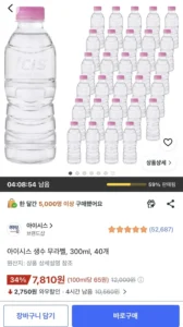 아이시스 생수 무라벨, 300ml, 40개