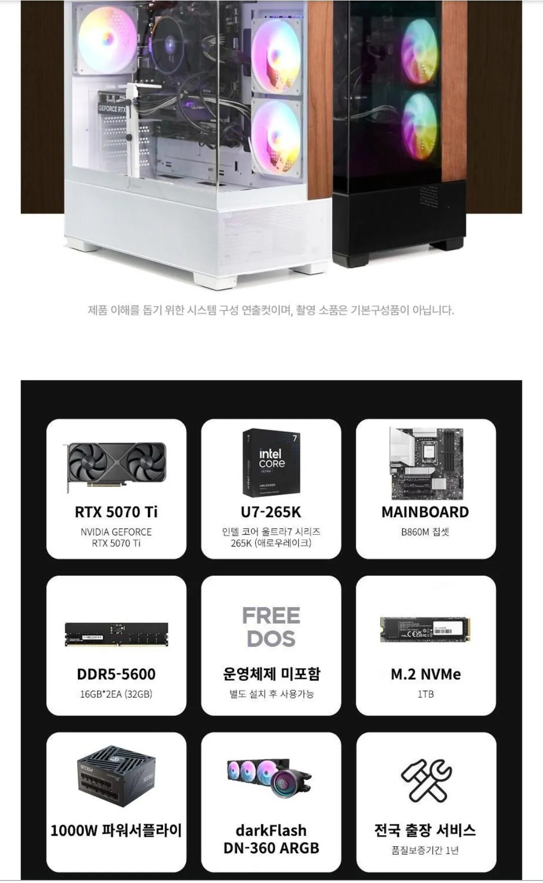 주연테크 2025 카운터 D6 코어Ultra7 인텔 14세대 지포스 RTX 5070 Ti
