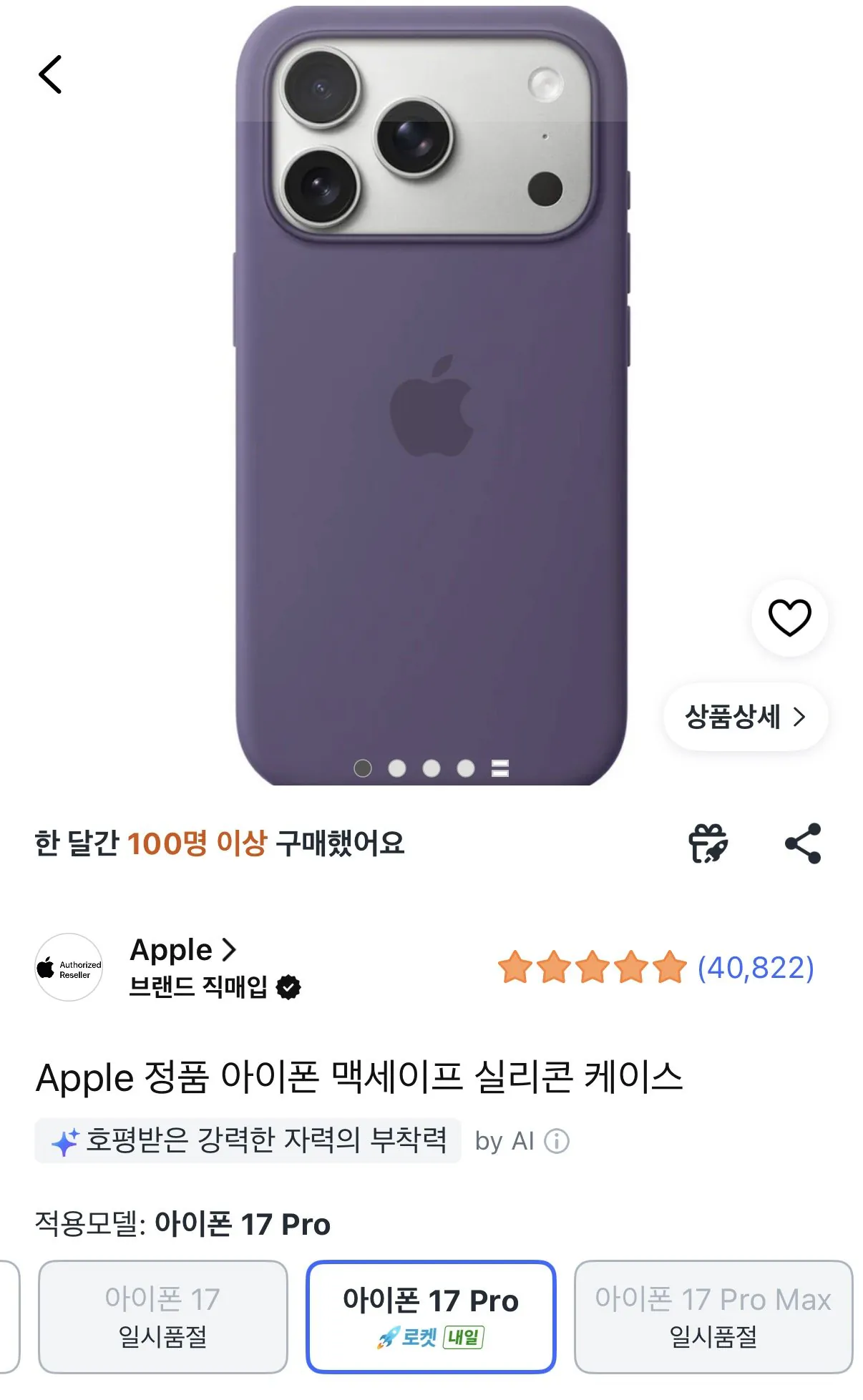 아이폰17프로 케이스