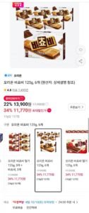 오리온 비쵸비 125g, 6개