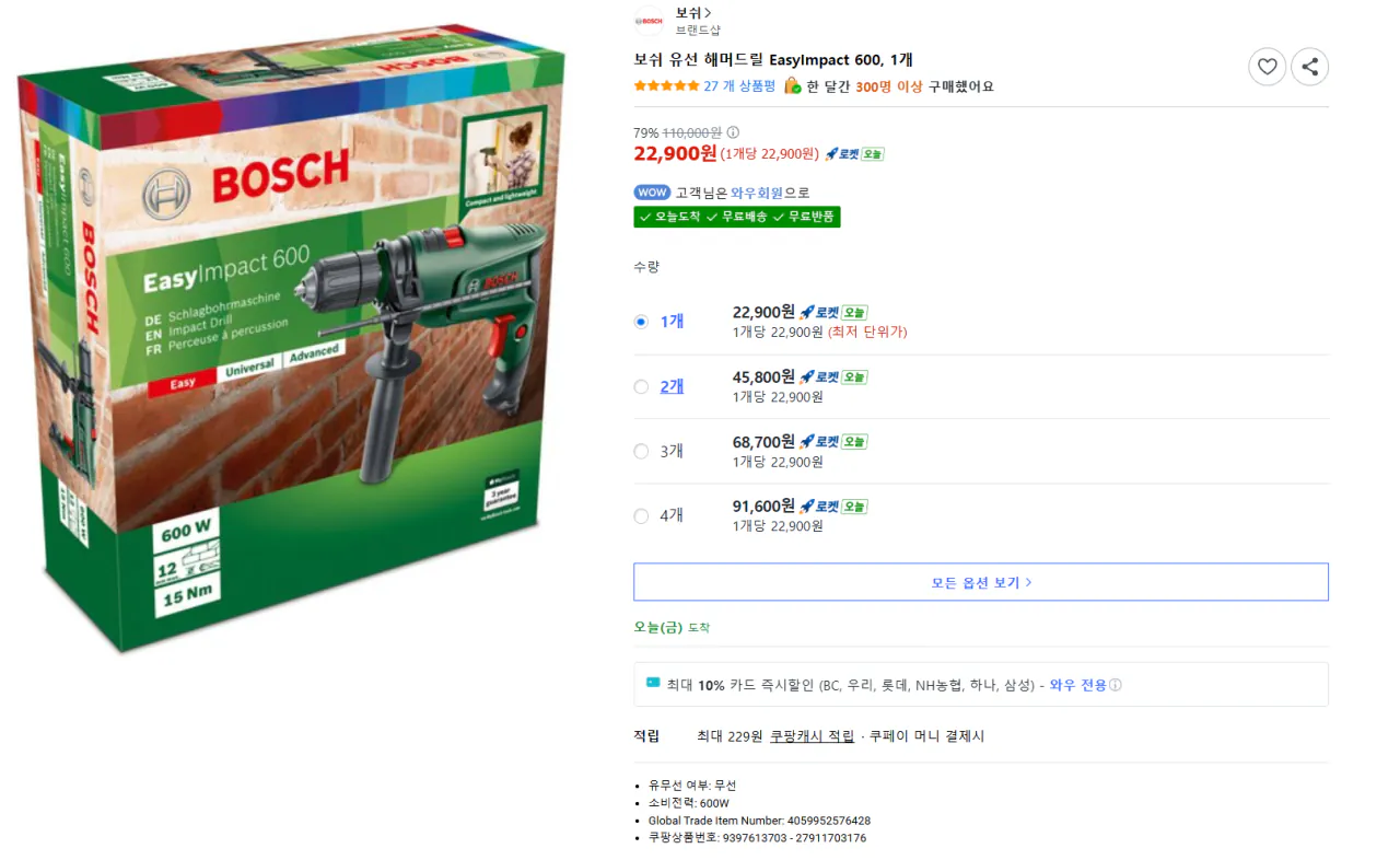 보쉬 유선 해머드릴 EasyImpact 600, 1개 (카드할인)