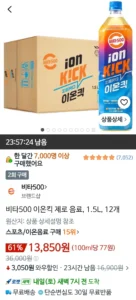 [역대가] 비타500 이온킥 제로 음료, 1.5L, 12개