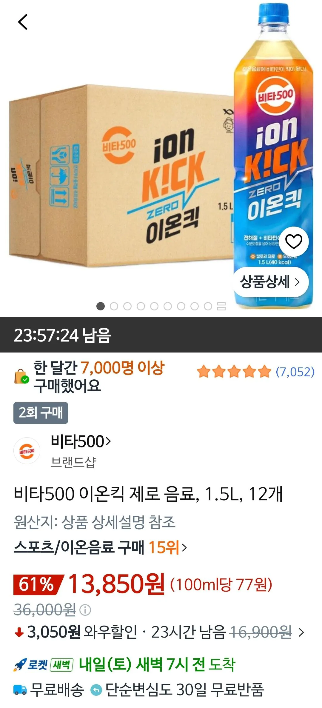 [역대가] 비타500 이온킥 제로 음료, 1.5l, 12개