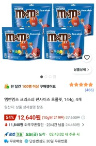 엠앤엠즈 크리스피 펀사이즈 초콜릿, 144g, 4개