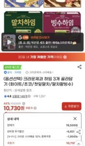 크라운제과 하임 284g 3개 골라담기
