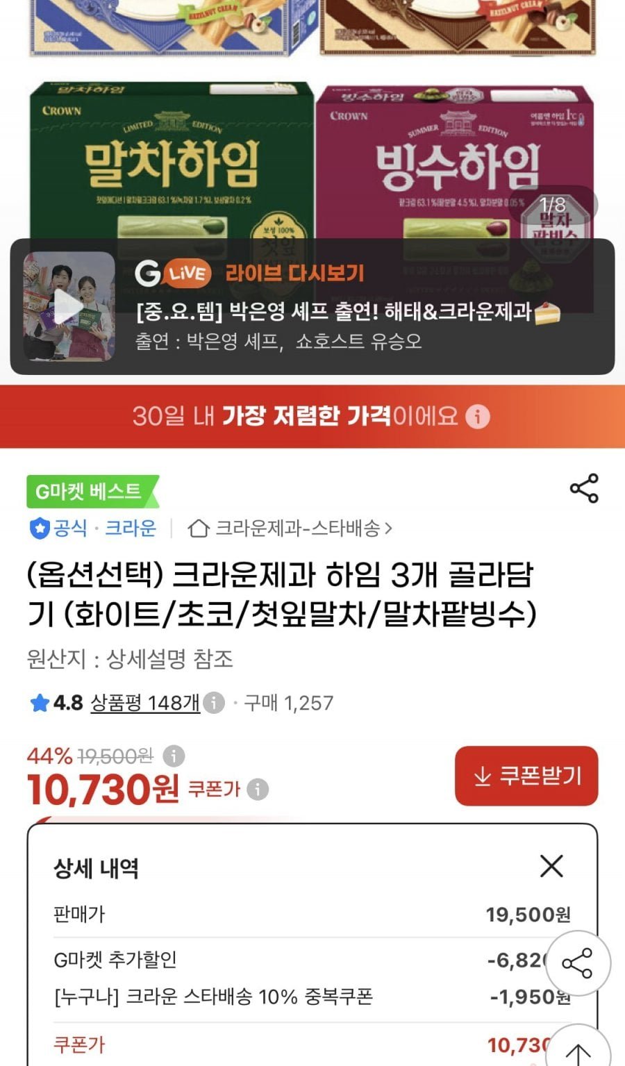 크라운제과 하임 284g 3개 골라담기