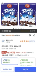 오레오오즈 시리얼, 450g, 2개