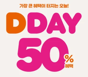 10월 9일, 단 하루! 던킨 DDAY X 네이버 페이