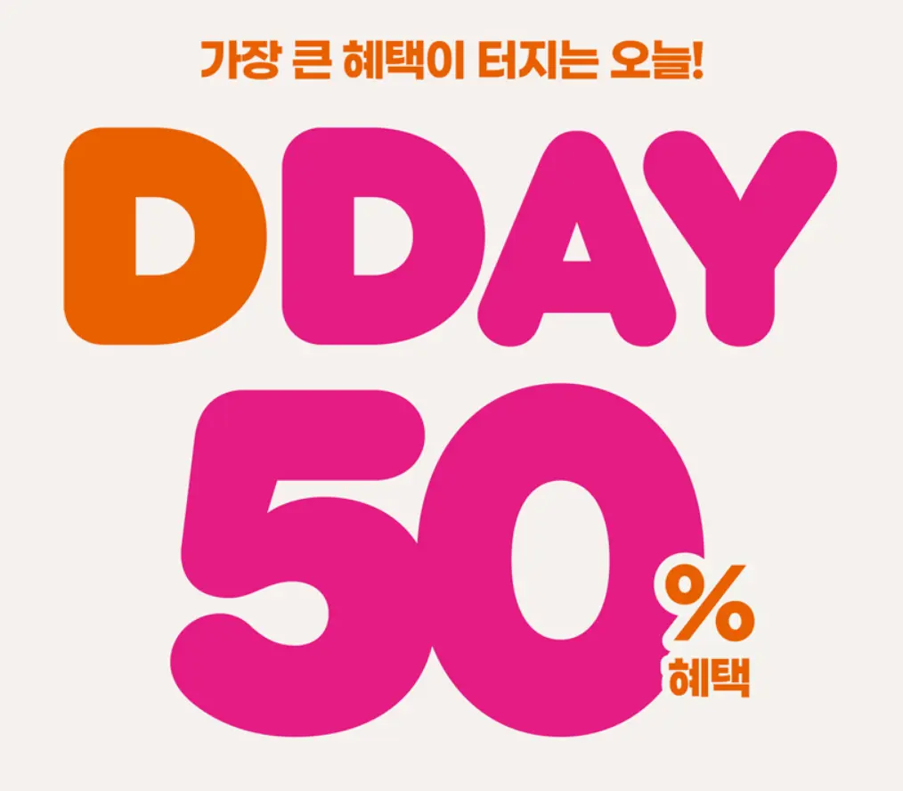 10월 9일, 단 하루! 던킨 DDAY X 네이버 페이