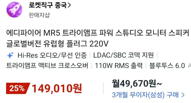 에디파이어 MR5 스피커 글로벌버전 유럽형 플러그 220V