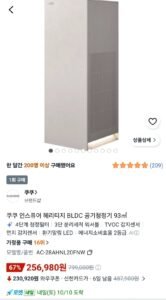 쿠쿠 인스퓨어 공기청정기