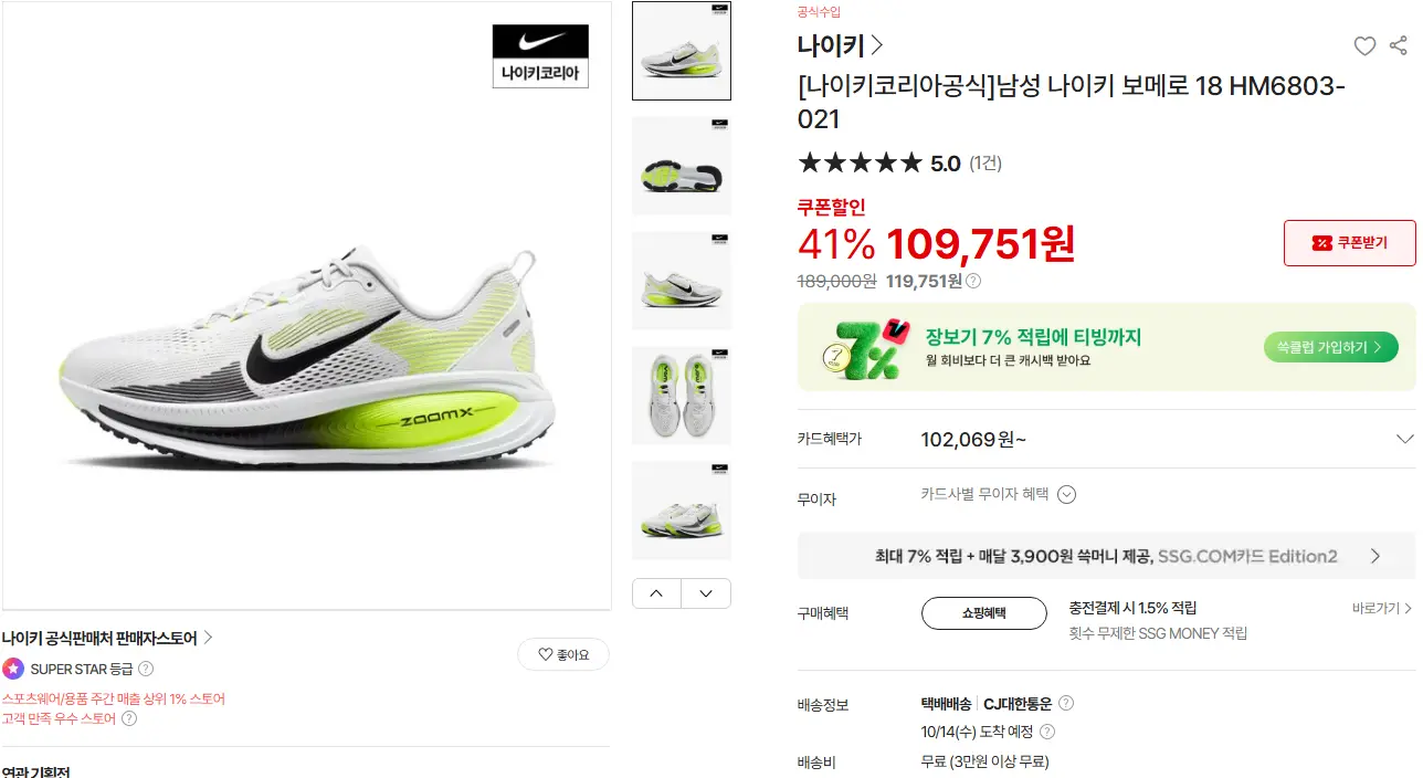 나이키 보메로 18 HM6803-021