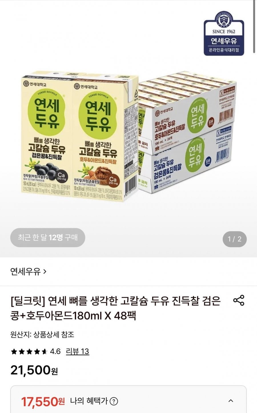 연세 뼈를 생각한 고칼슘 두유 진득찰 검은콩+호두아몬드180ml 48팩