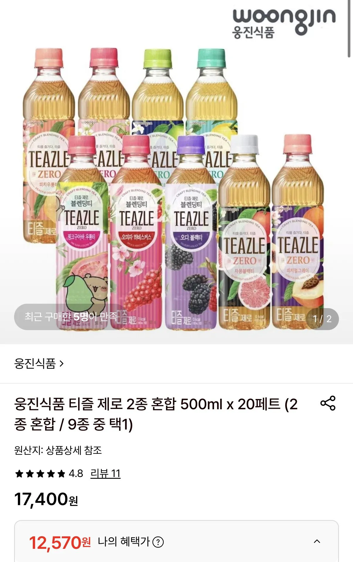 티즐 제로 2종 혼합 500ml x 20페트