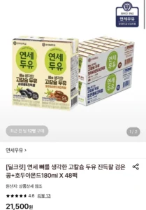 연세 고칼슘 두유검은콩+호두아몬드 180ml 48팩