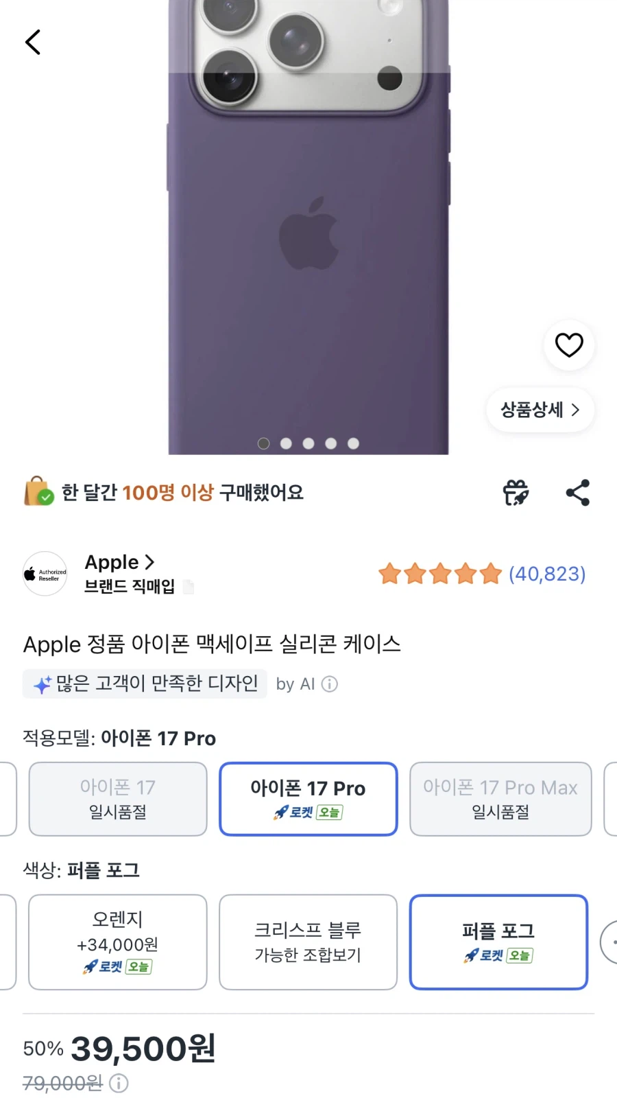 아이폰17프로 맥세이프 실리콘 케이스 퍼플포그