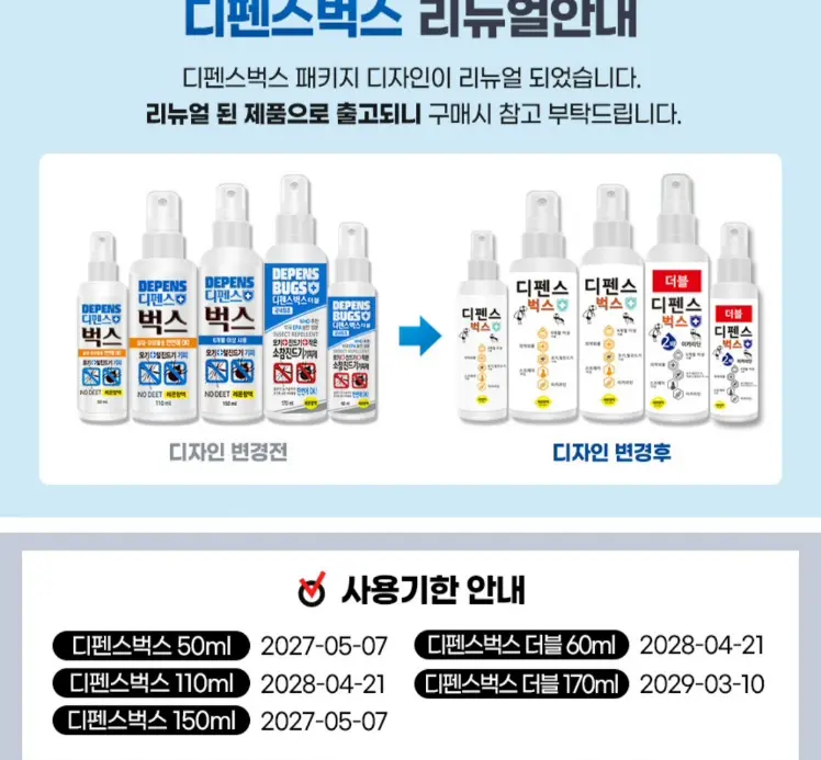디펜스벅스 모기 벌레 기피제 50ml 2통