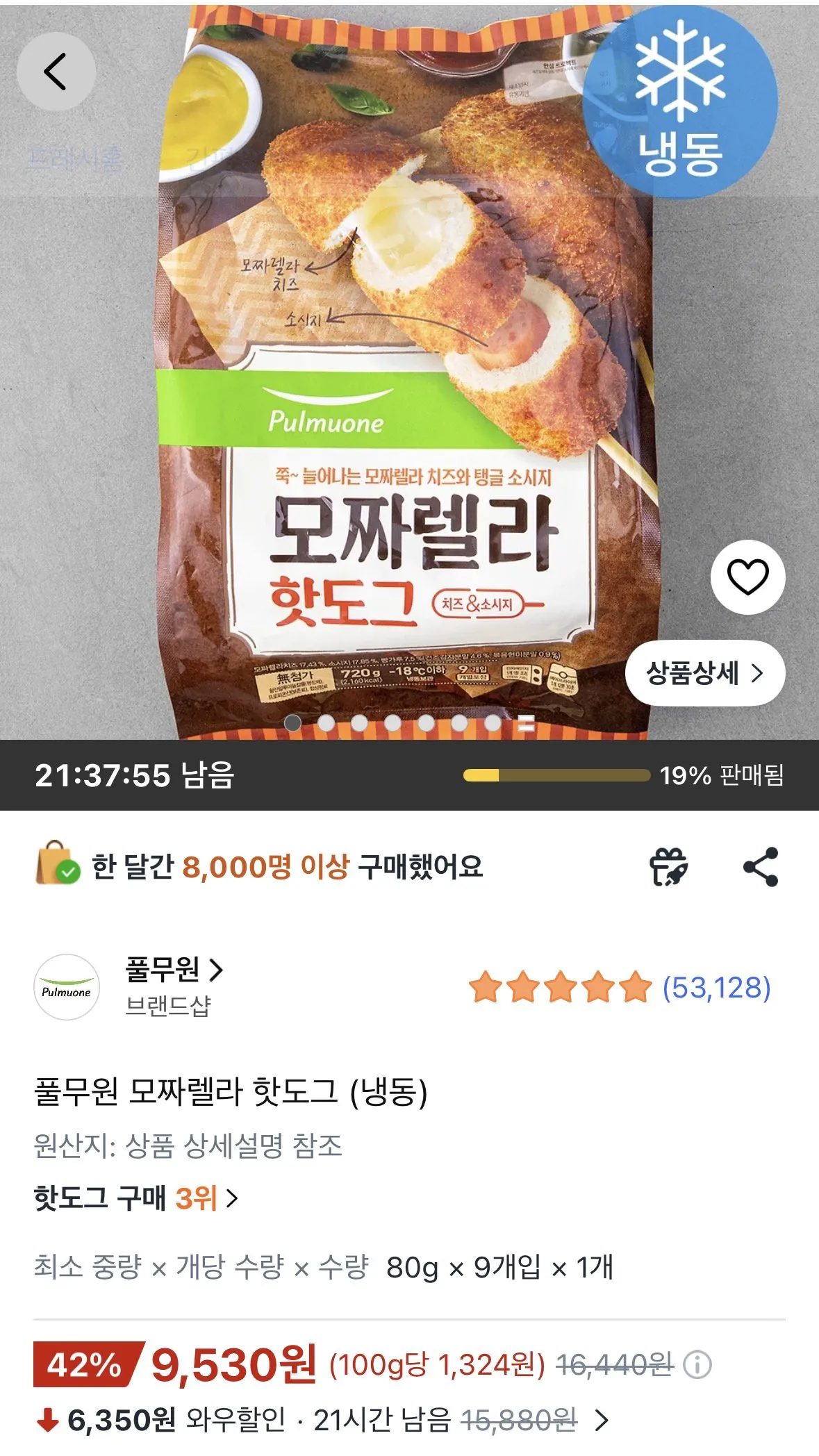 풀무원 모짜렐라 핫도그 80g 9개입