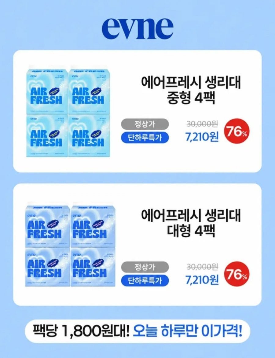 에어프레시 생리대(중/대)4팩