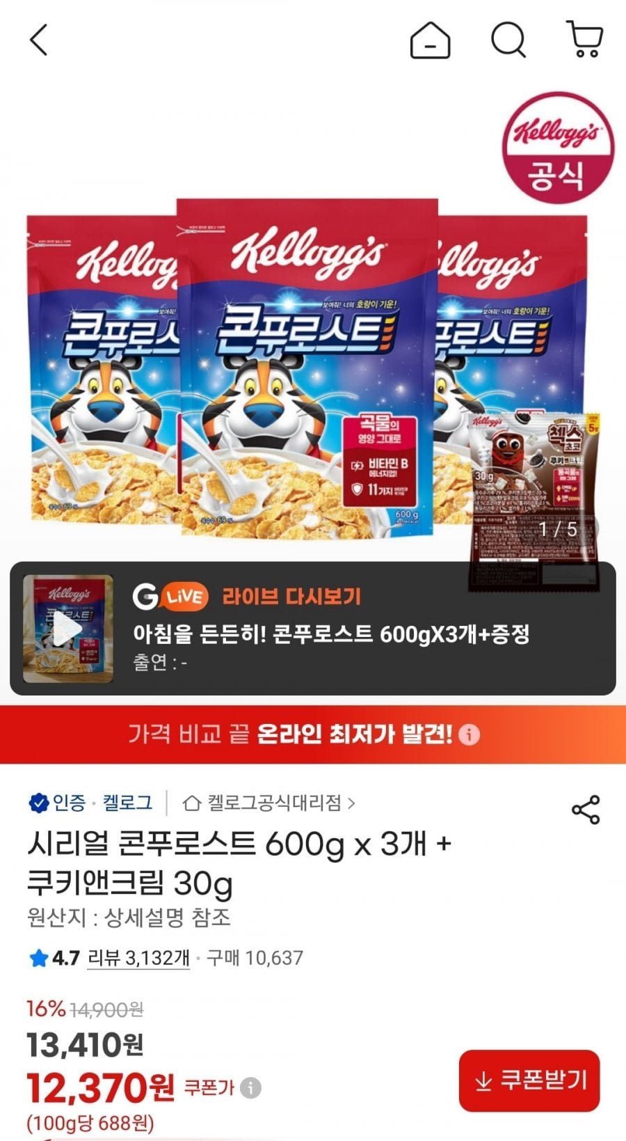 시리얼 콘푸로스트 600g x 3개 + 쿠키앤크림 30g