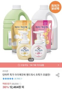 아이깨끗해 핸드워시 리필 1.8L+용기 250ml (+250ml 공용기 증정)