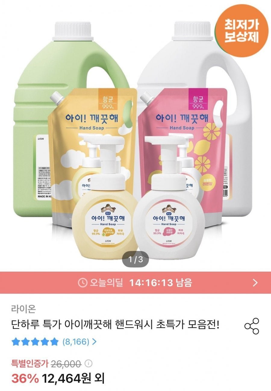 아이깨끗해 핸드워시 리필 1.8l+용기 250ml (+250ml 공용기 증정)
