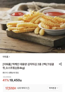 아워홈 맥케인 감자튀김 2kg 2팩 2종 택1