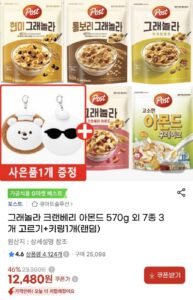 그래놀라 크랜베리 아몬드 570g 외 7종 3개 고르기+키링1개(랜덤)