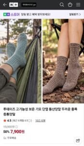 투데이즈 고기능성 보온 기모 양말