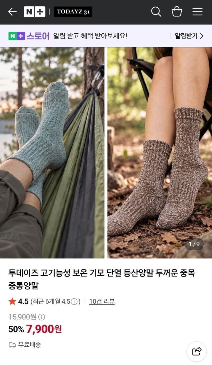 투데이즈 고기능성 보온 기모 양말