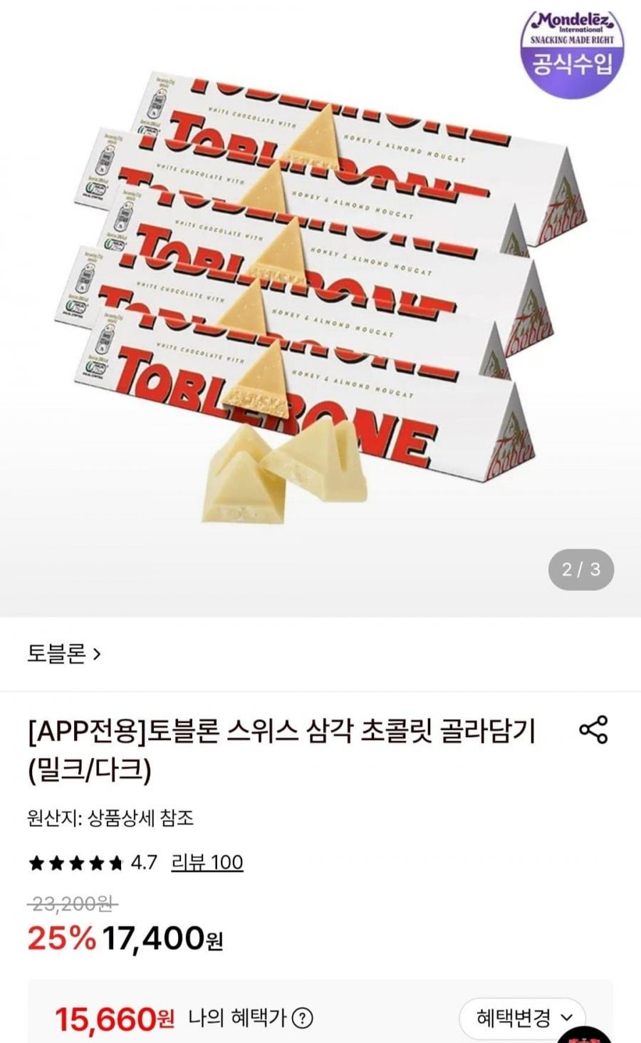 토블론 화이트 100g 5개