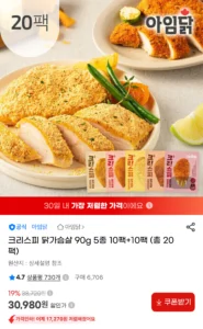 크리스피 닭가슴살 90g 5종 10+10팩