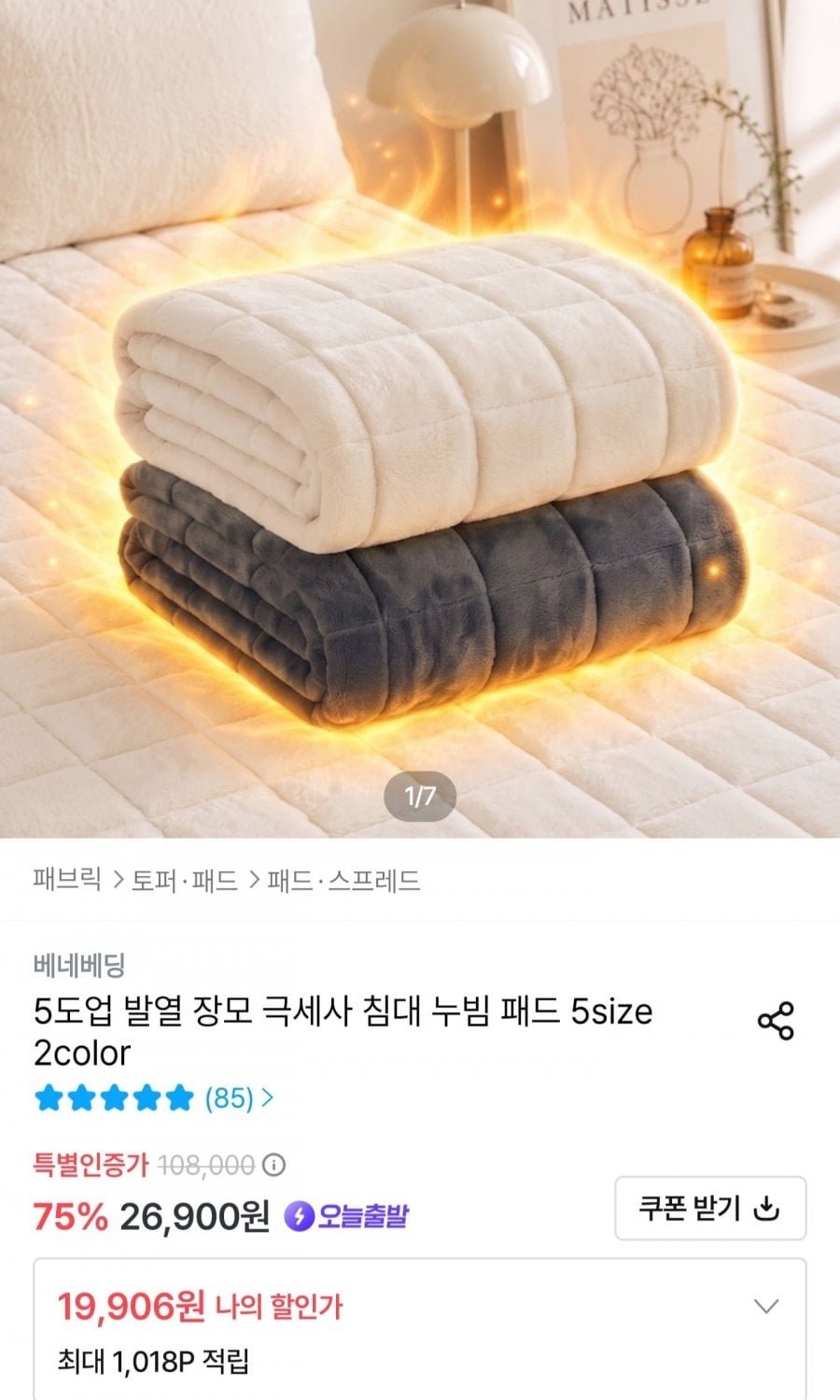 발열 장모 극세사 침대 누빔 패드 S사이즈