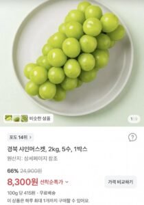 경북 샤인머스켓 2kg 5수
