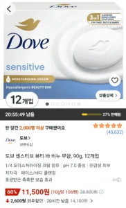 도브 센스티브 뷰티 바 비누 무향, 90g, 12개입