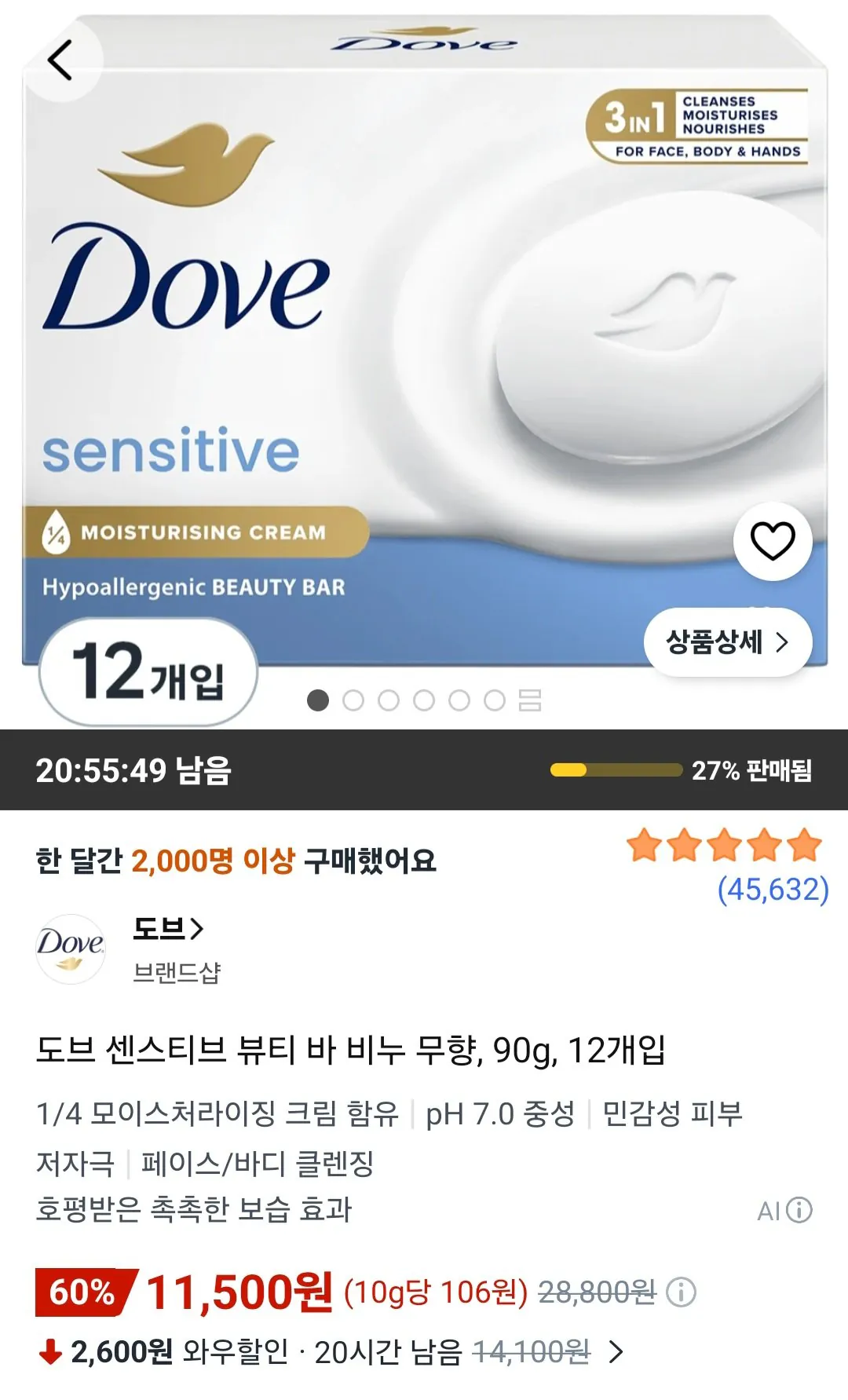 도브 센스티브 뷰티 바 비누 무향, 90g, 12개입
