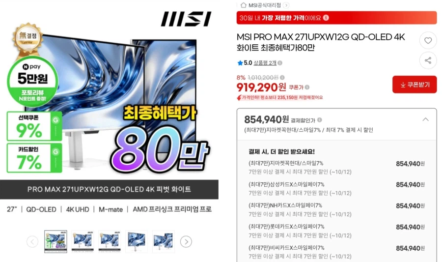 MSI PRO MAX 271UPXW12g 모니터/일부카드