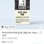 한미 완전두유 국산콩 검은콩 고칼슘 저당, 190ml, 32팩