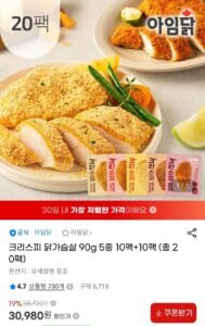 크리스피 닭가슴살 90g 5종 총20팩