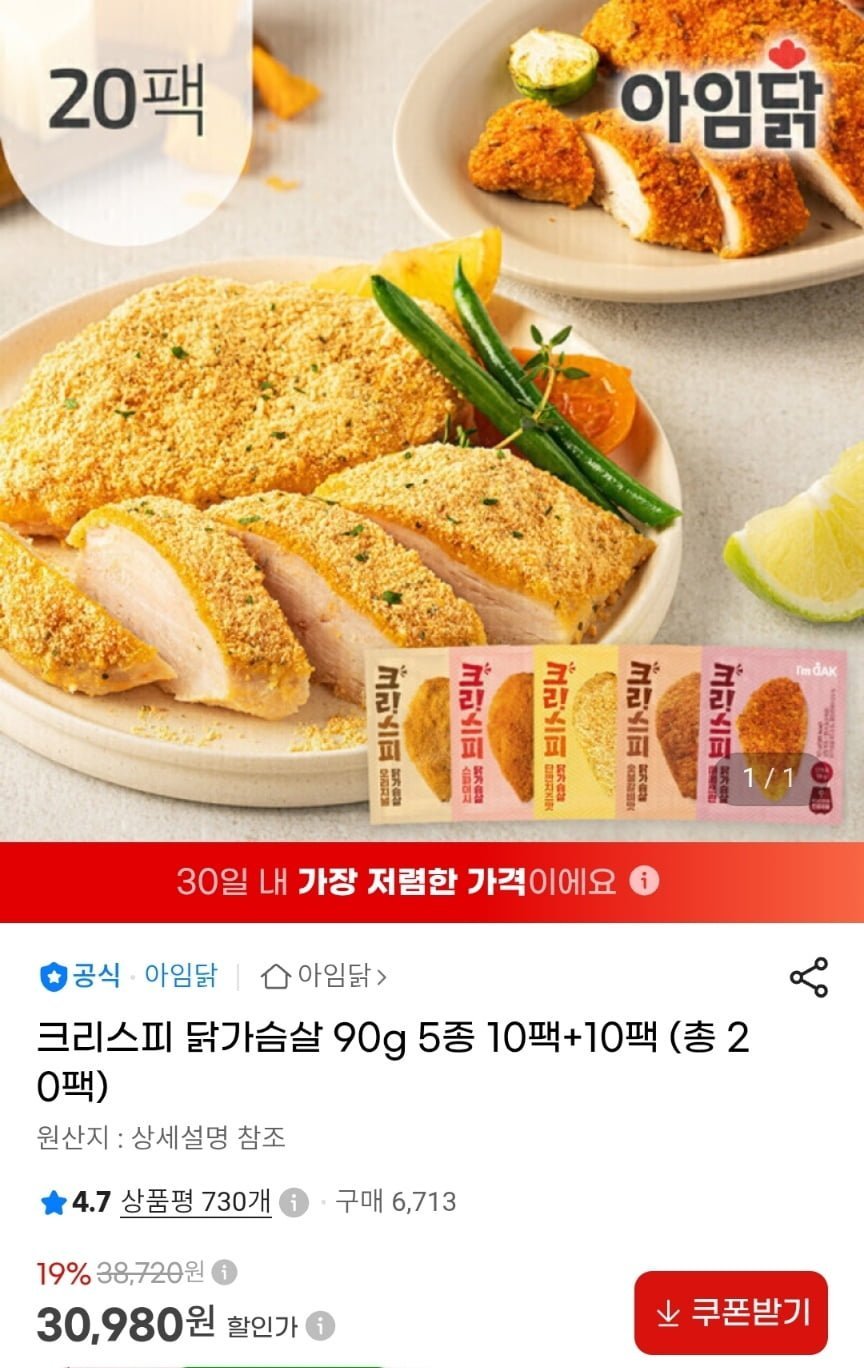 크리스피 닭가슴살 90g 5종 총20팩