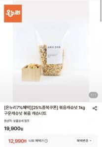 볶음캐슈넛 1kg