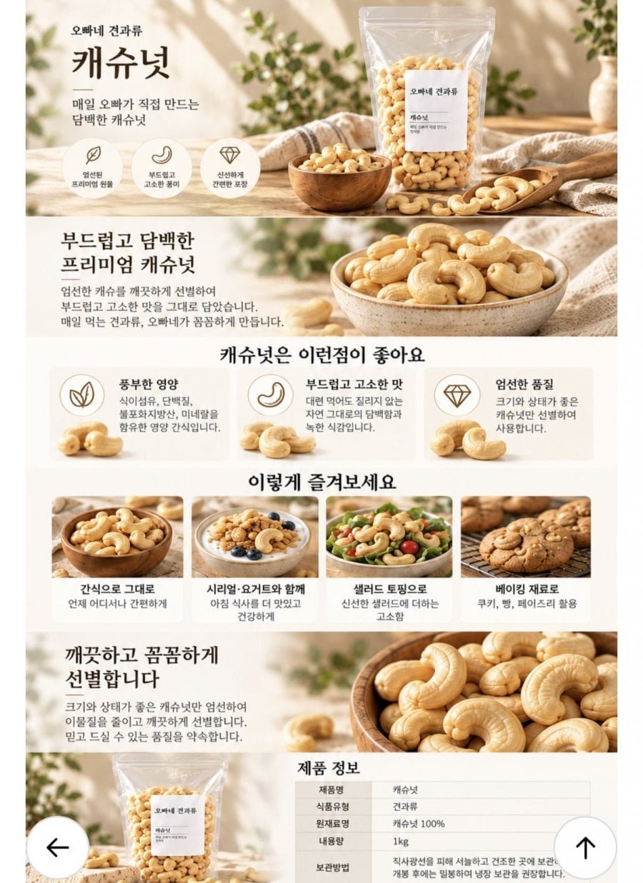 볶음캐슈넛 1kg