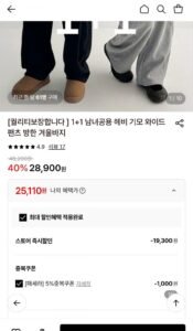 롯데온)1+1기모남여와이드팬츠