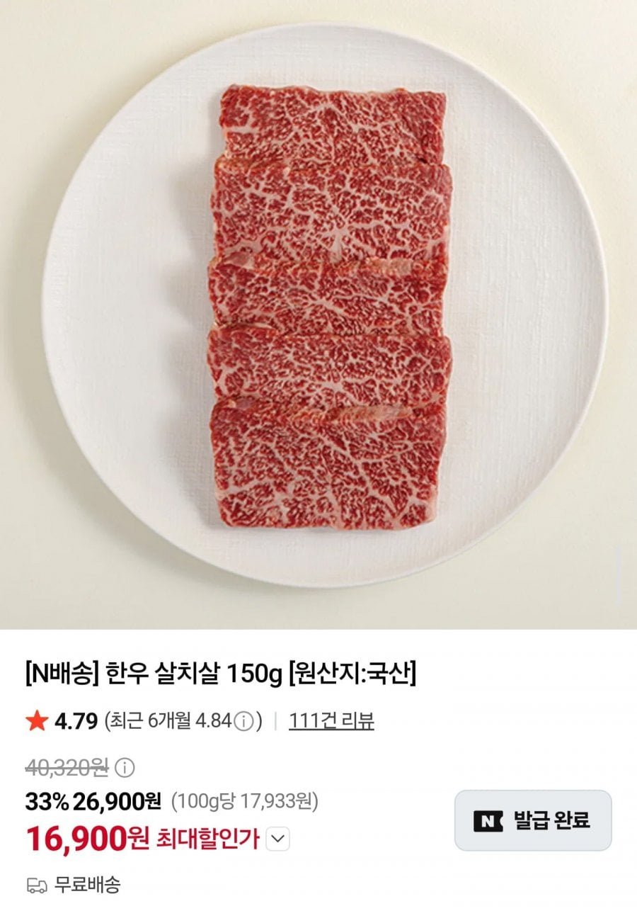국내산 한우 살치살 150g