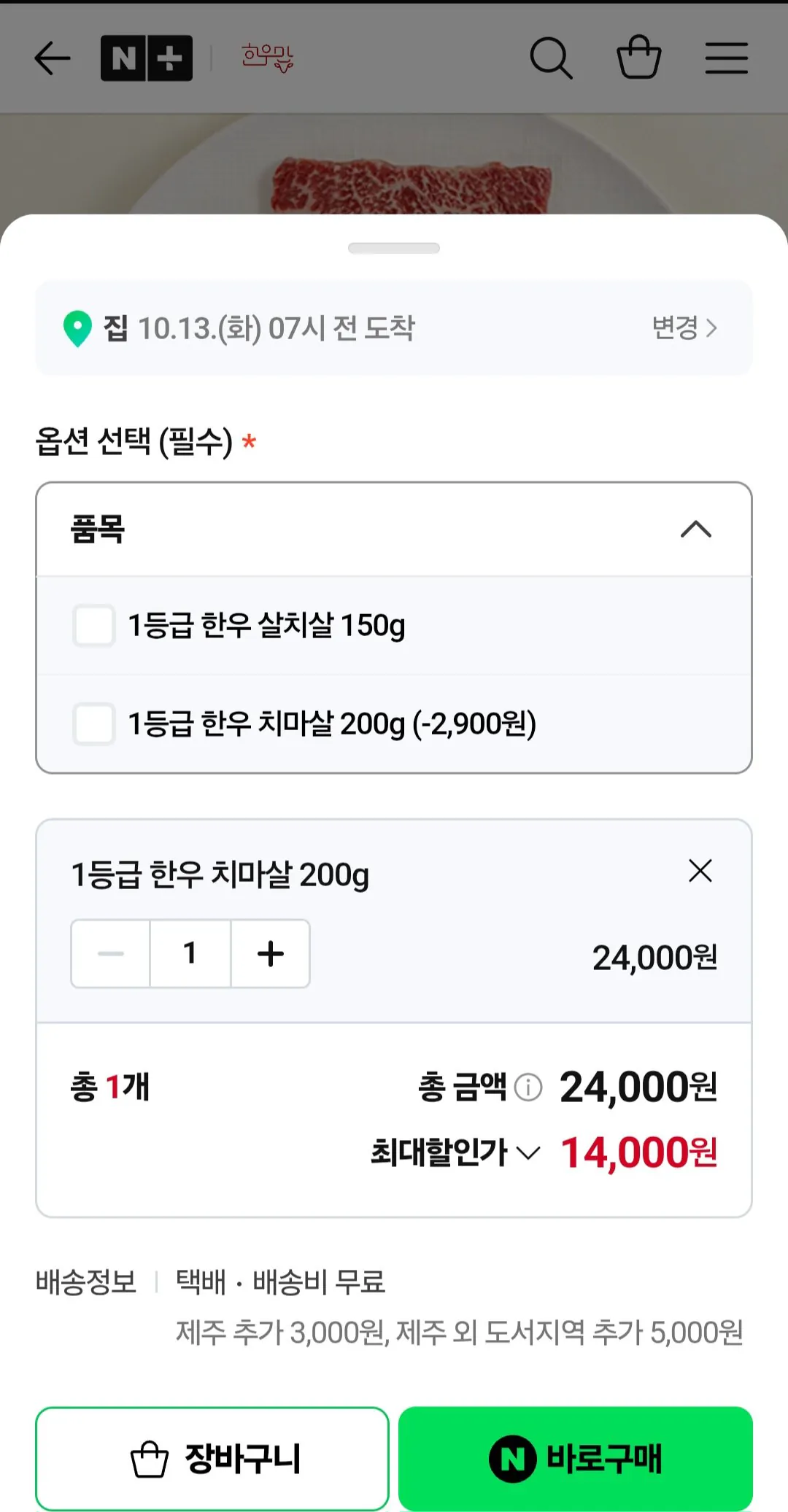 한우1등급 치마살200g