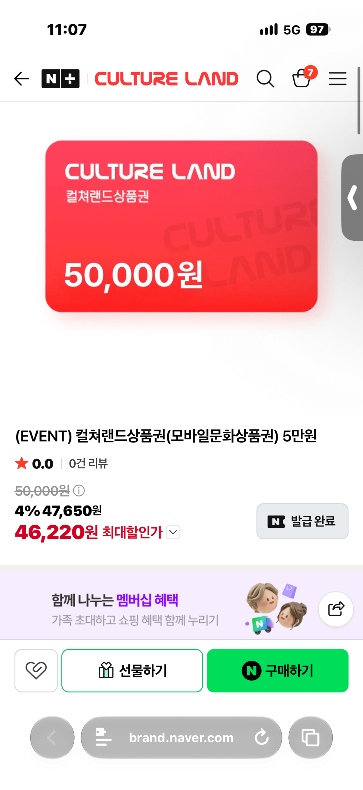 컬쳐랜드상품권(모바일문화상품권) 5만원