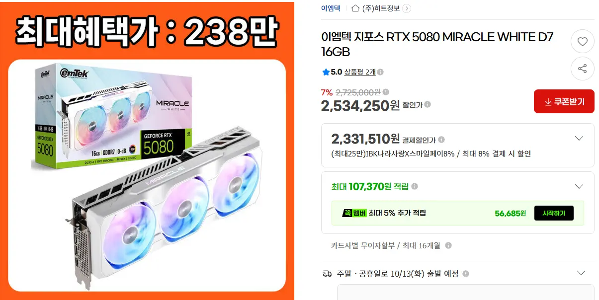 이엠텍 RTX 5080 MIRACLE WHITE D7 16GB